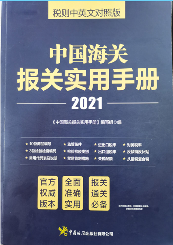 海关编码，进出口报关